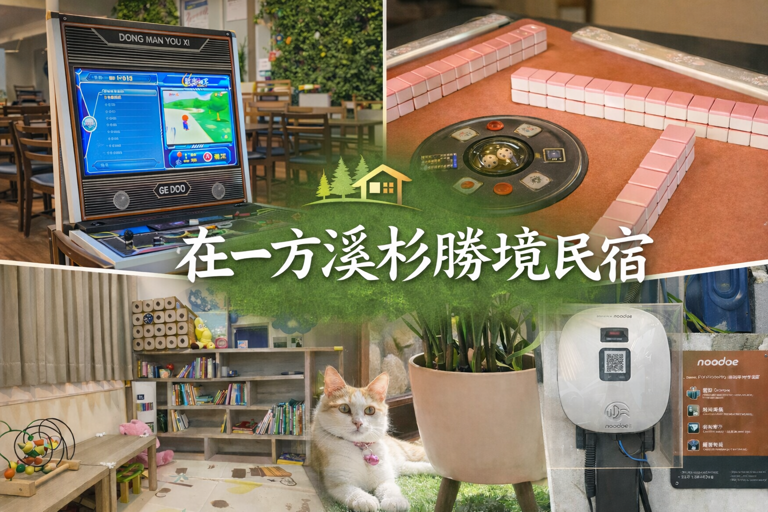 在一方溪杉勝境民宿